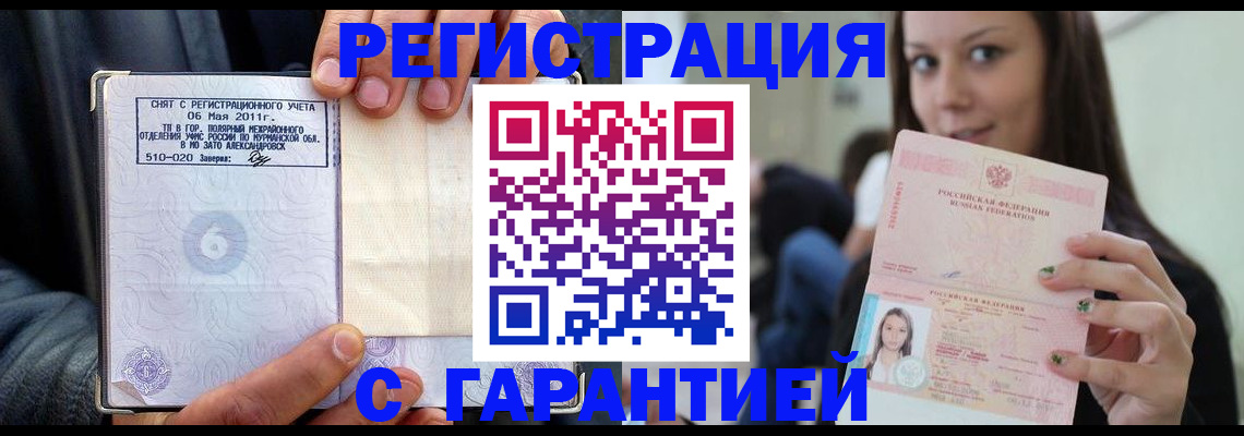 временная регистрация законно в Балтийске