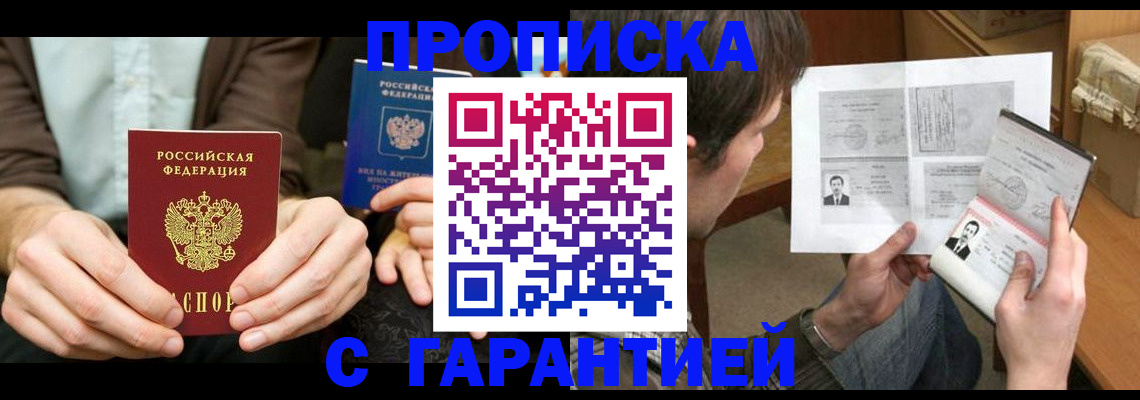 временная прописка в Балтийске